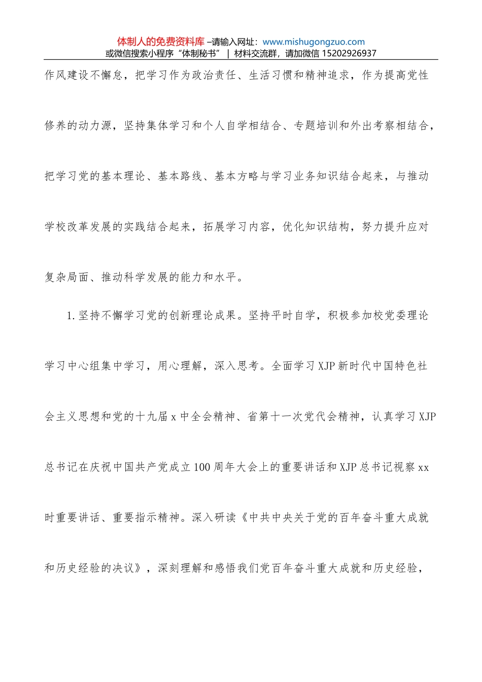 党委书记董事长研讨发言：以高质量党建引领企业高质量发展_第2页