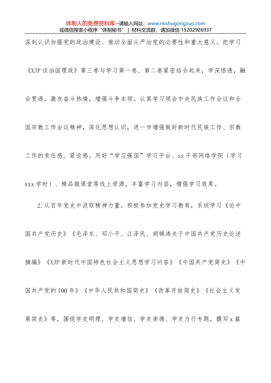 党委书记董事长研讨发言：以高质量党建引领企业高质量发展_第3页