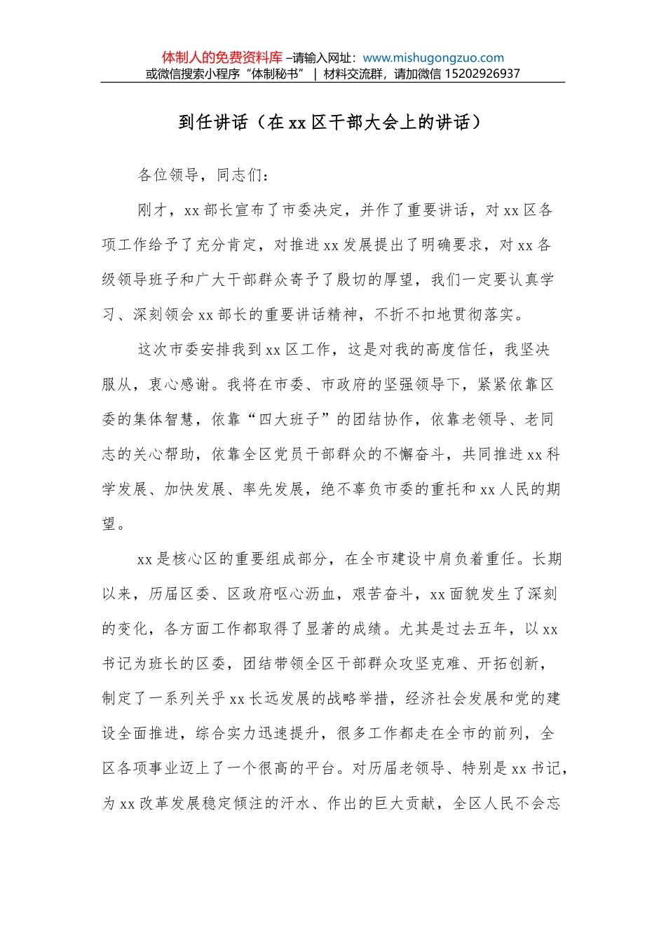董事长在国企集团公司文艺晚会上的致辞_第1页
