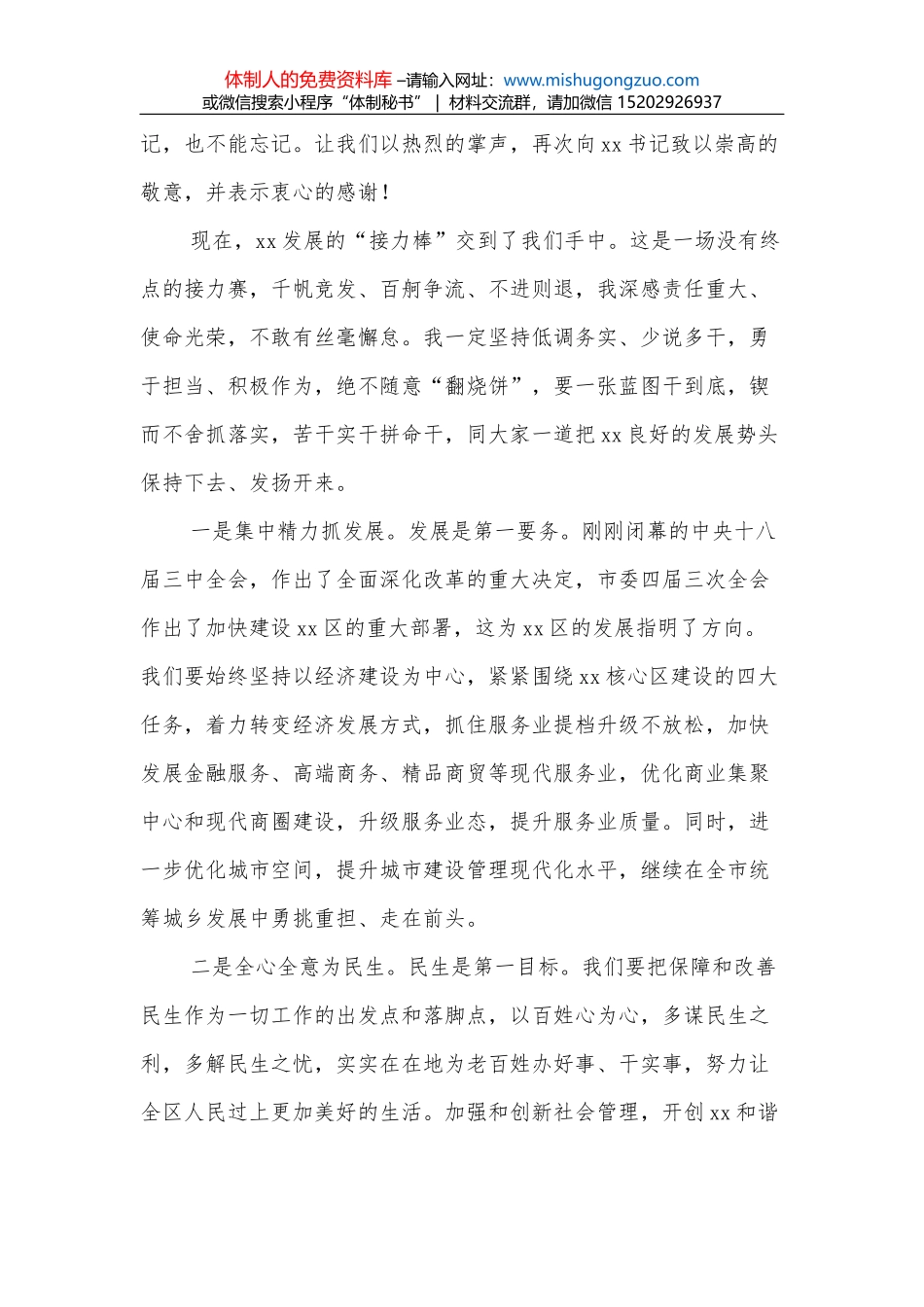 董事长在国企集团公司文艺晚会上的致辞_第2页