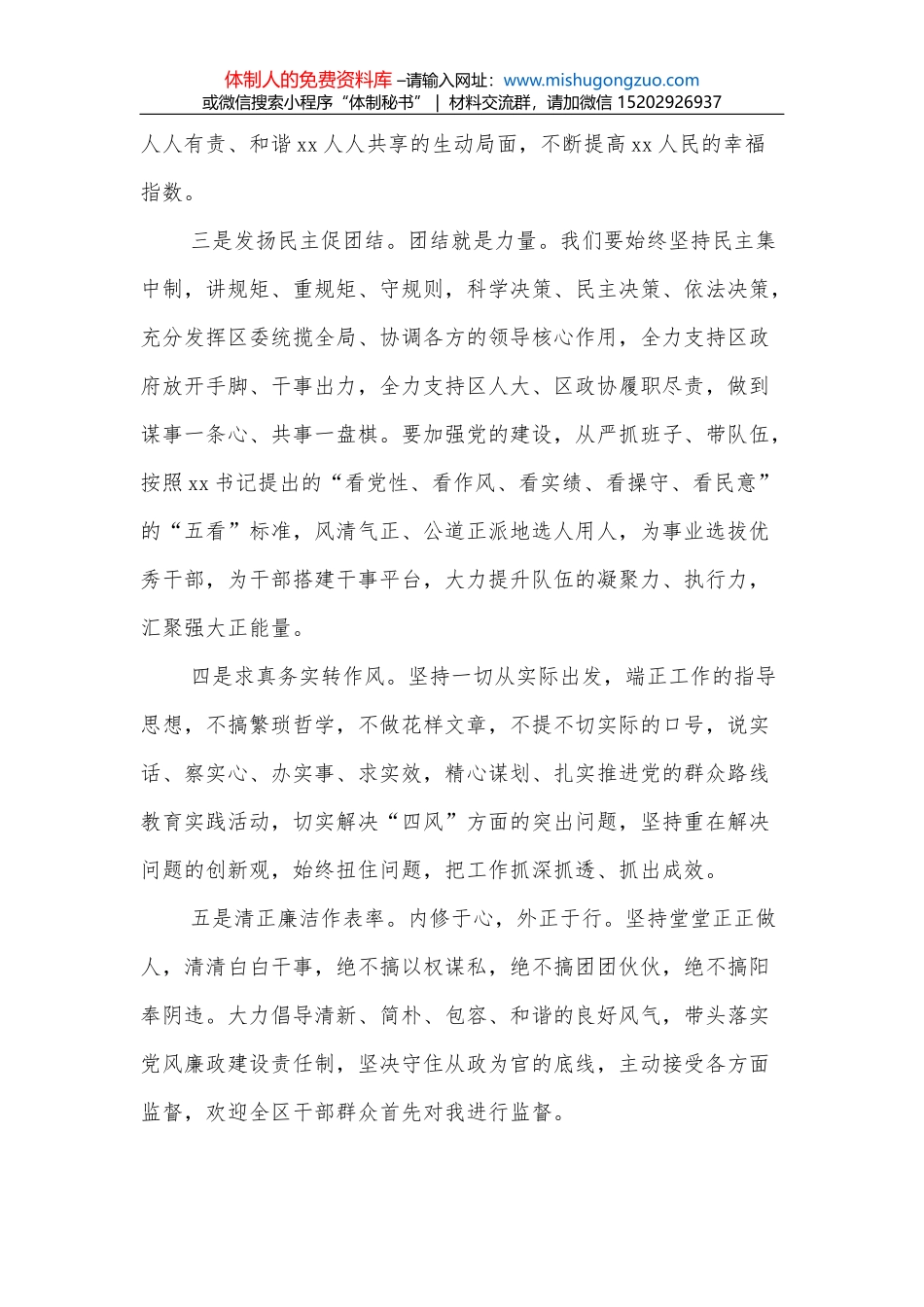 锻造“五有”新时代纪检监察铁军研讨发言材料_第3页