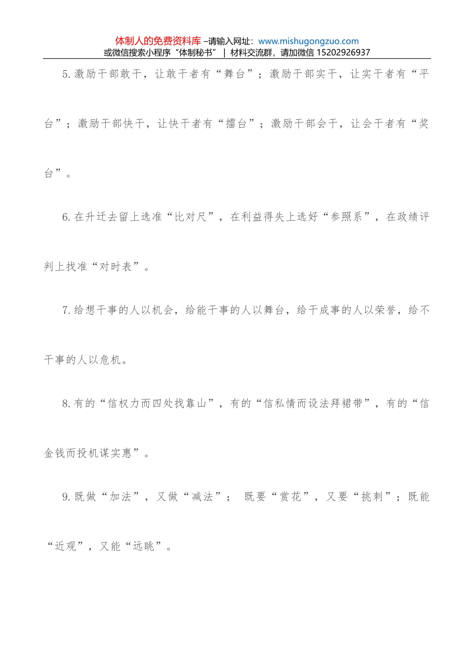 高质量党建领航国企高质量发展_第2页