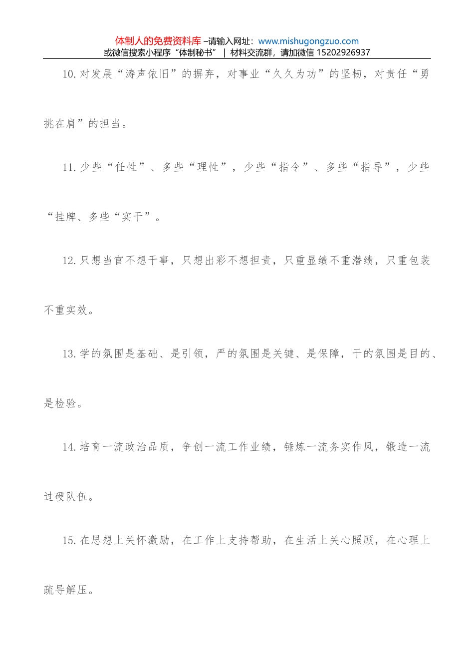 高质量党建领航国企高质量发展_第3页