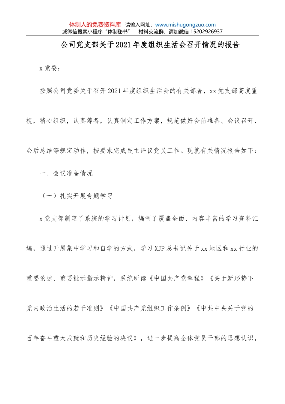 公司董事长在集团第一届二次职工代表大会上的讲话_第1页