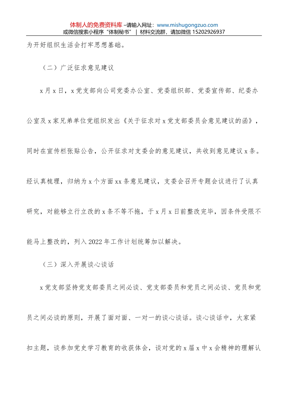 公司董事长在集团第一届二次职工代表大会上的讲话_第2页