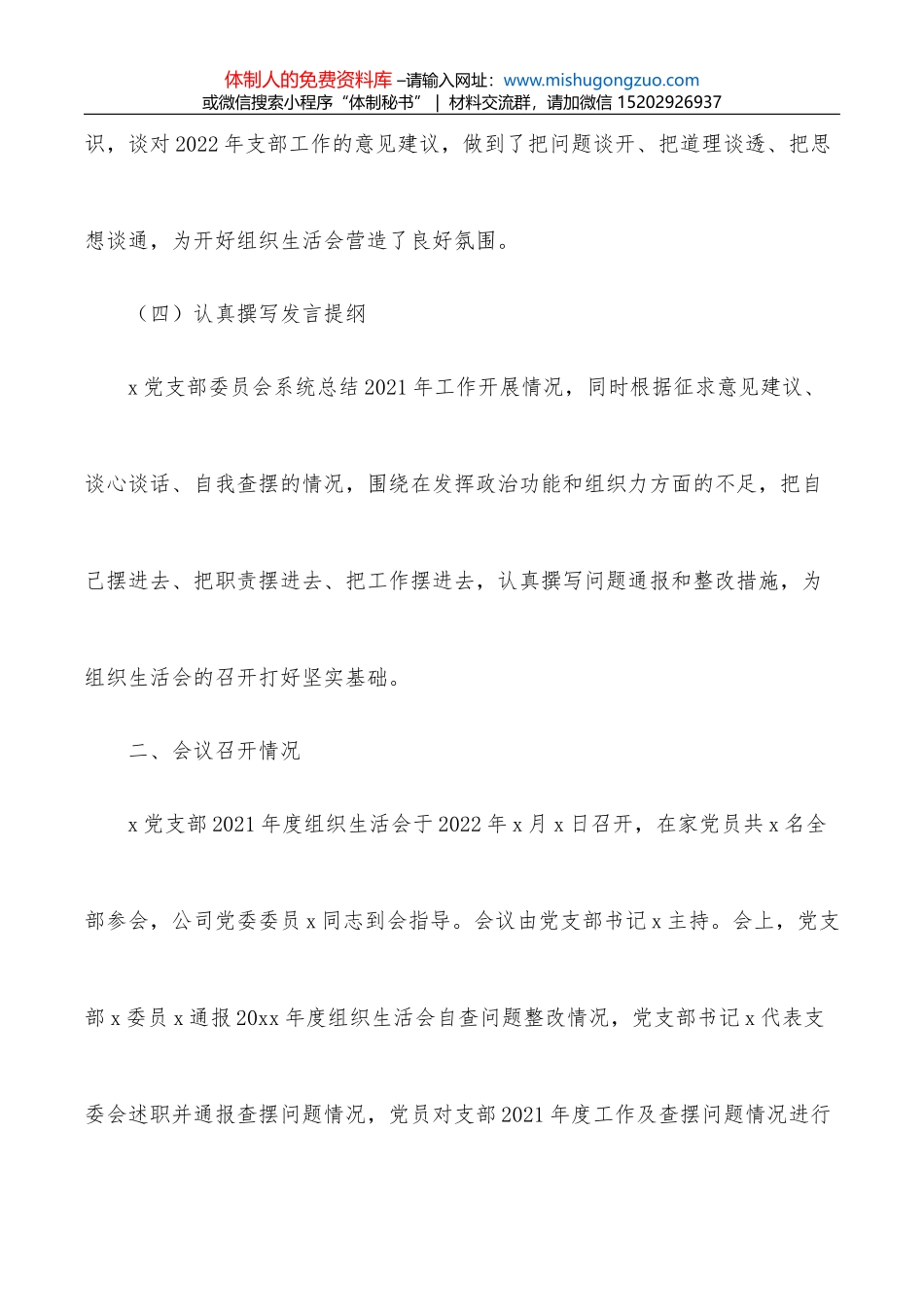 公司开展“廉洁教育月”活动情况报告_第3页