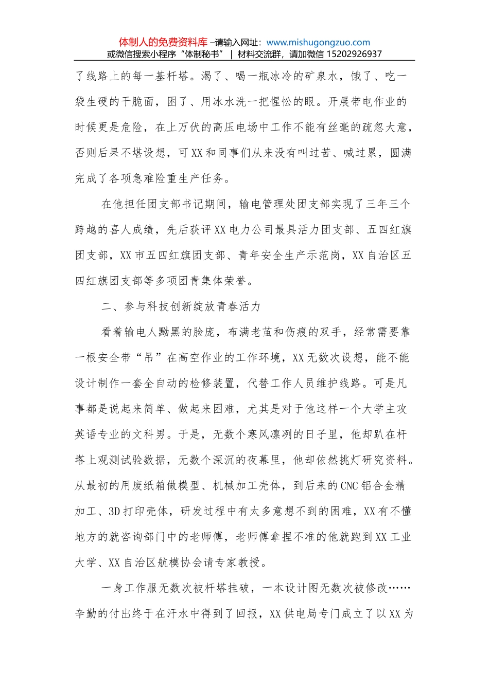 关于餐饮、住宿、旅游等特殊困难行业运行情况的报告_第2页