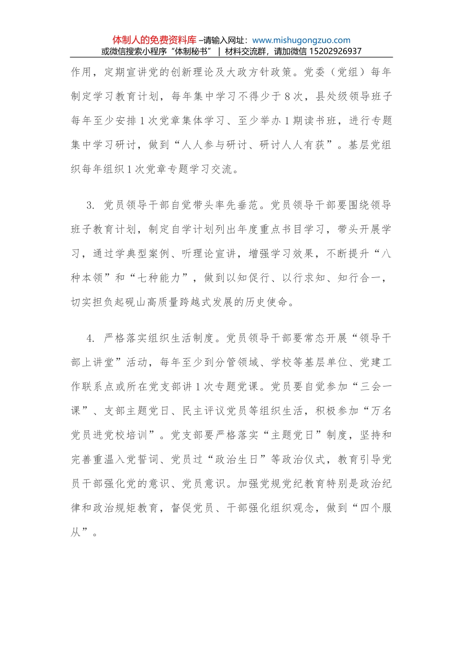 关于巩固深化“不忘初心、牢记使命”主题教育成果的实施方案_第2页