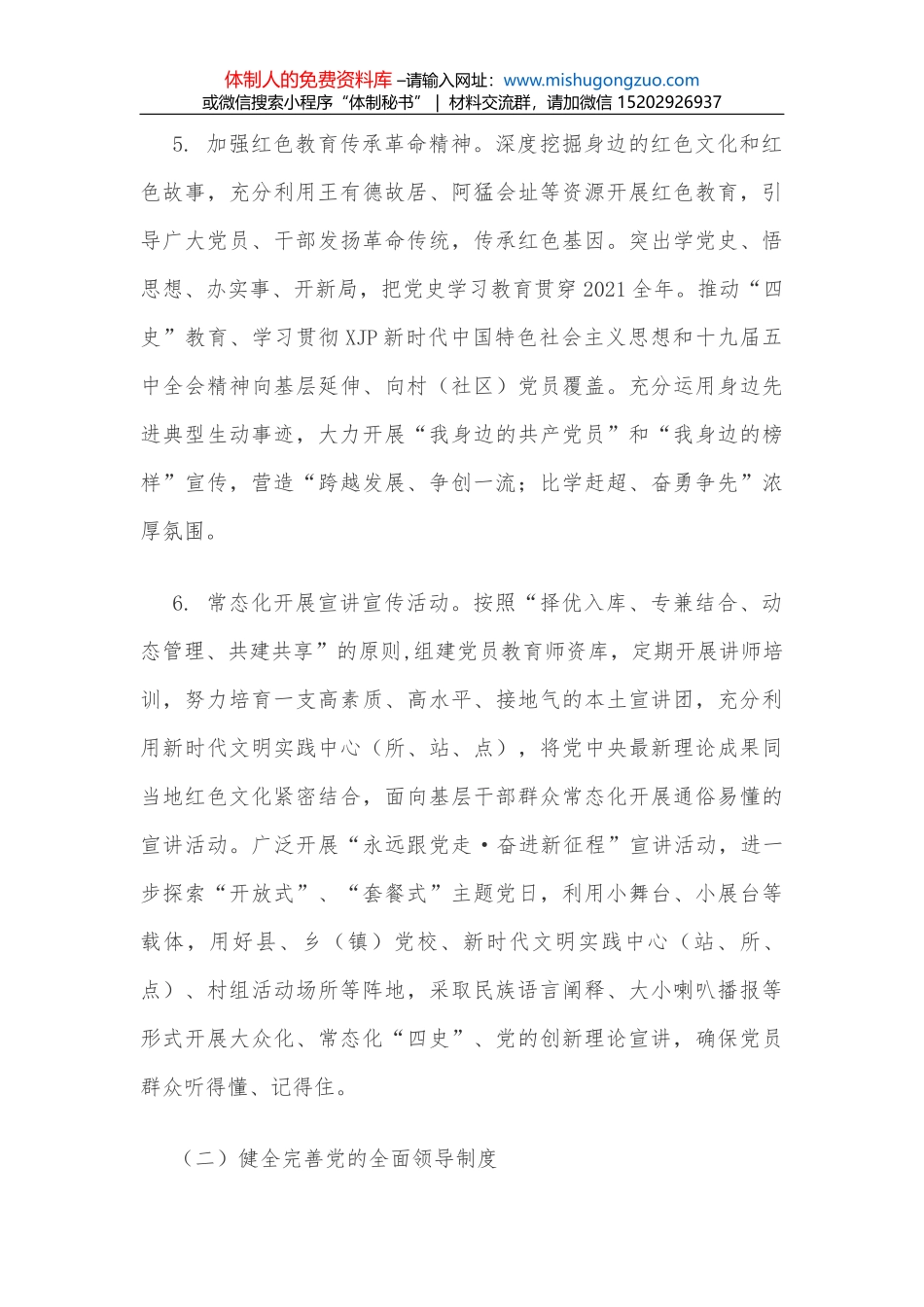 关于巩固深化“不忘初心、牢记使命”主题教育成果的实施方案_第3页