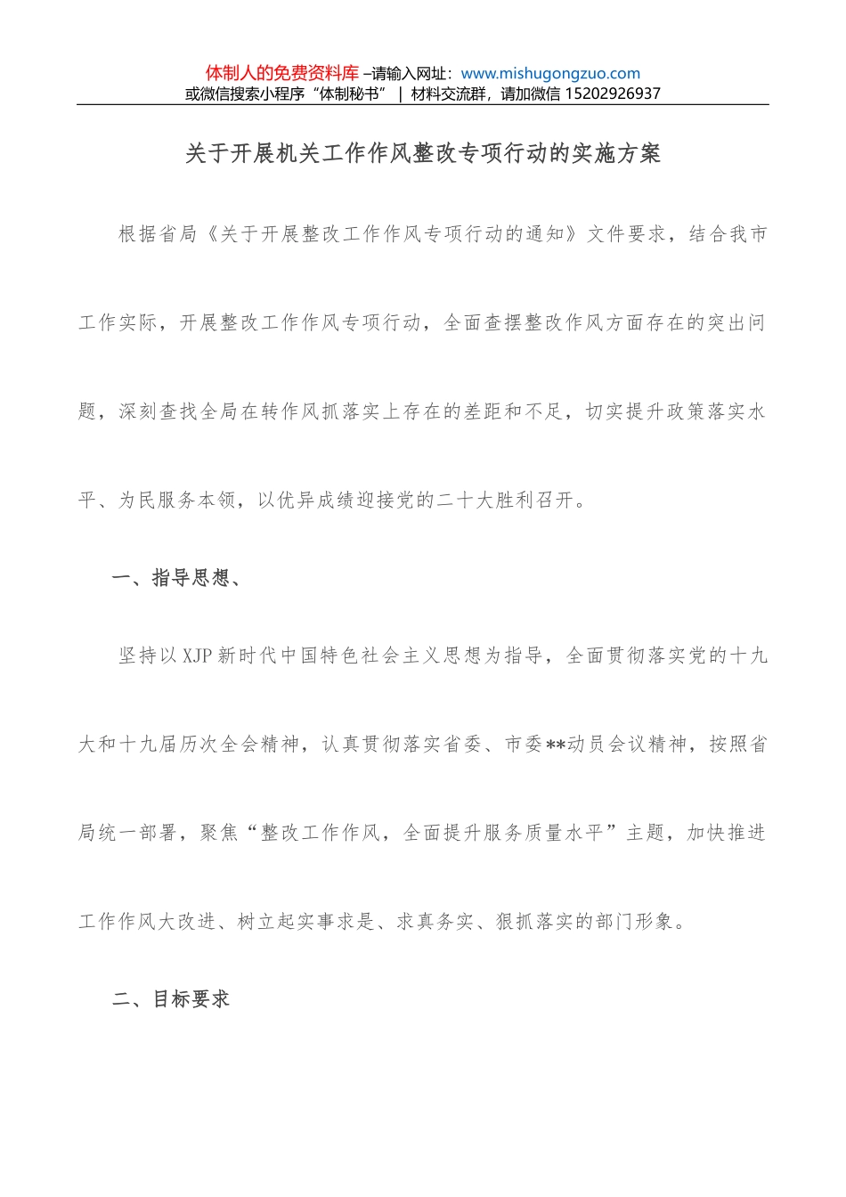 关于清廉国企建设的分析报告_第1页