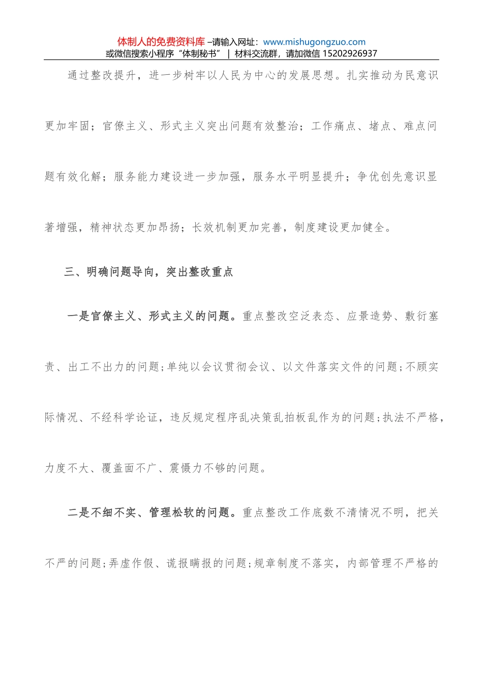 关于清廉国企建设的分析报告_第2页