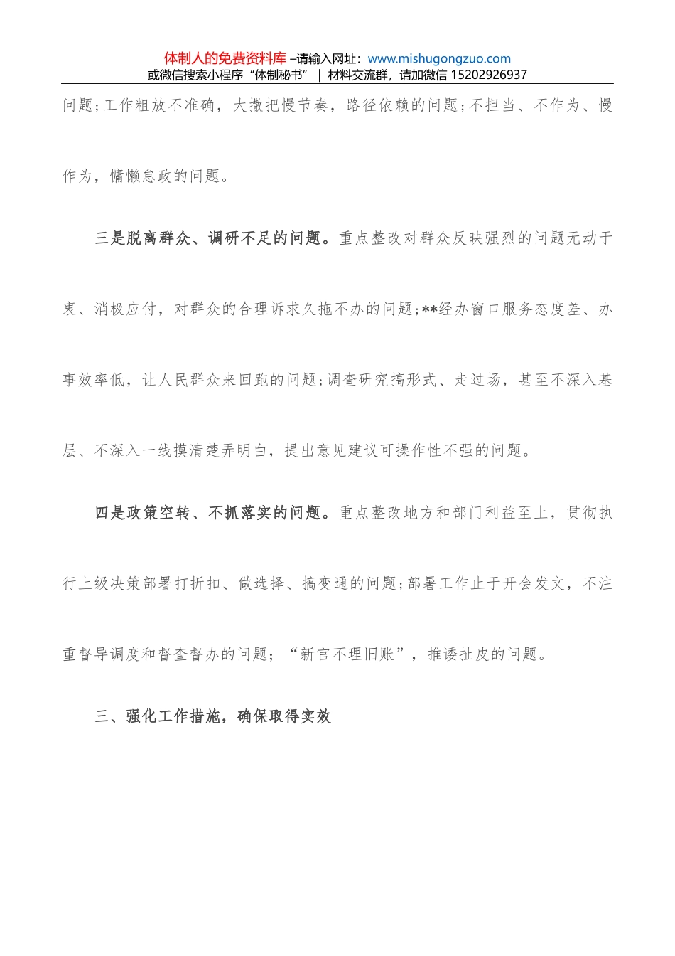 关于清廉国企建设的分析报告_第3页
