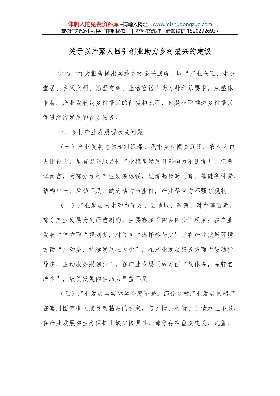 广水市委组织部：党建引领促振兴 人民公司显成效——在2022年全市组织部长会议上的发言_第1页