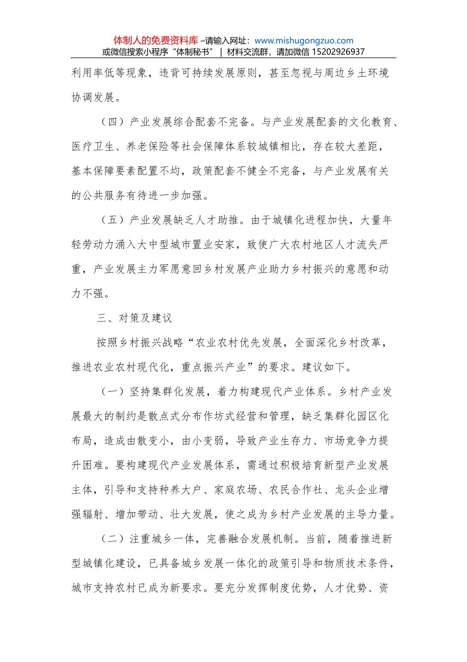 广水市委组织部：党建引领促振兴 人民公司显成效——在2022年全市组织部长会议上的发言_第2页