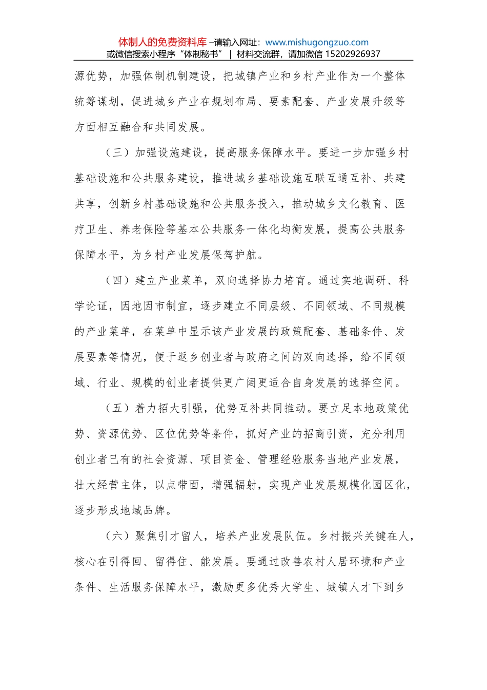 广水市委组织部：党建引领促振兴 人民公司显成效——在2022年全市组织部长会议上的发言_第3页