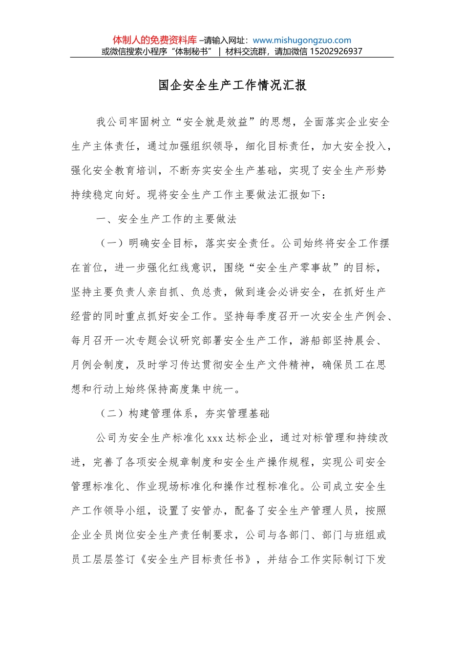 国企党建专题党课讲稿：新时代发挥国有企业党建职能的意义和进路_第1页
