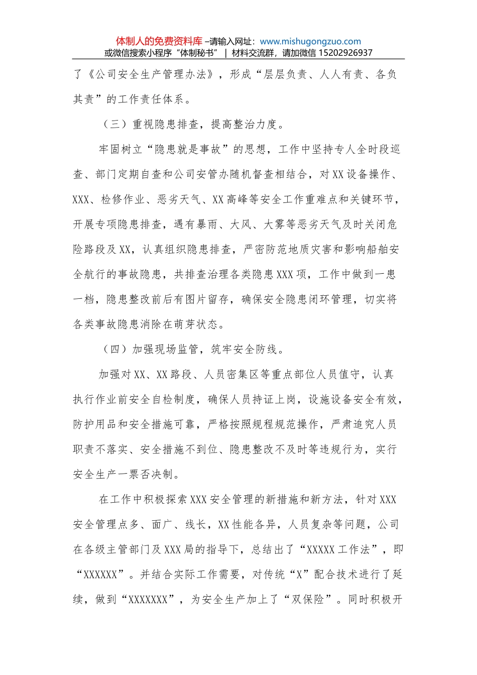 国企党建专题党课讲稿：新时代发挥国有企业党建职能的意义和进路_第2页