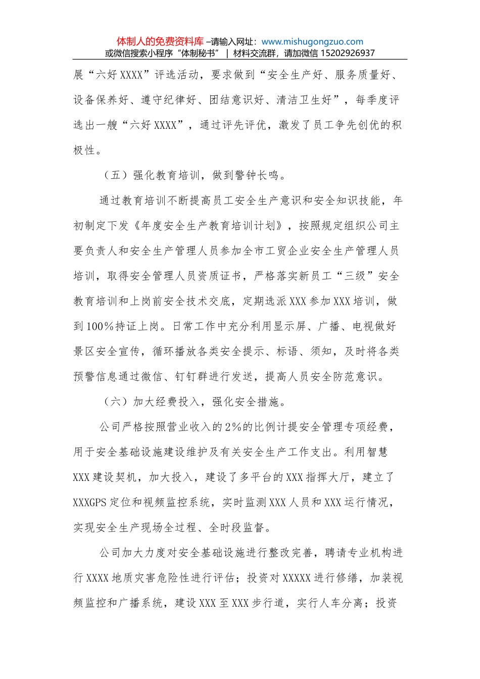 国企党建专题党课讲稿：新时代发挥国有企业党建职能的意义和进路_第3页