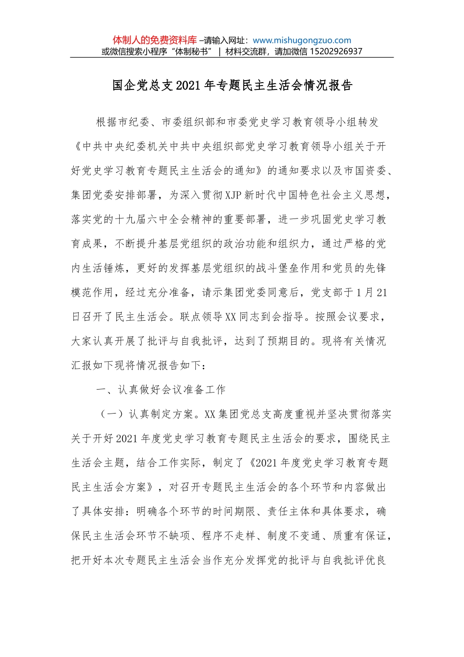 国企公司党建宣传工作经验材料_第1页
