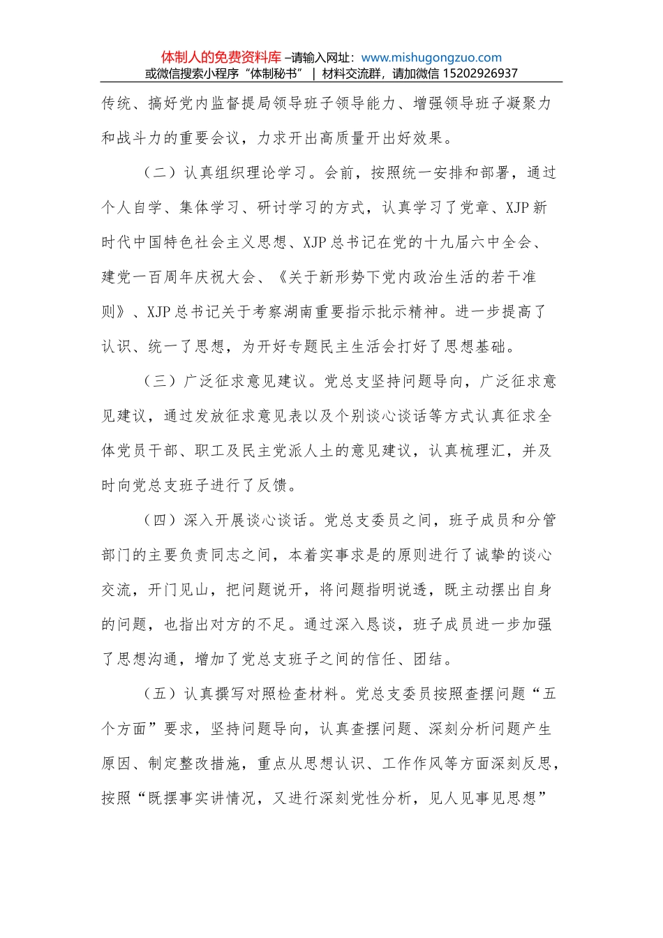 国企公司党建宣传工作经验材料_第2页