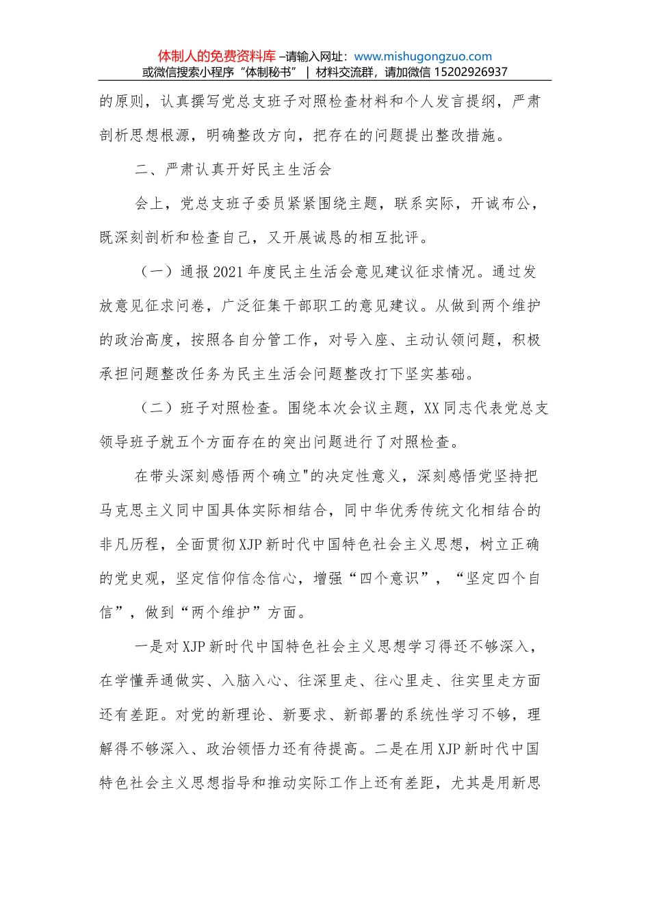 国企公司党建宣传工作经验材料_第3页