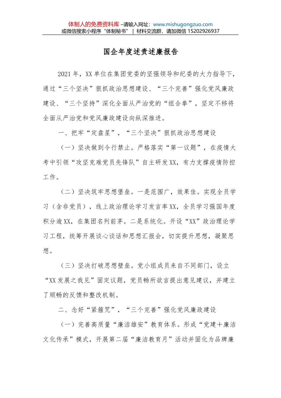 国有企业2022年宣传思想工作要点_第1页
