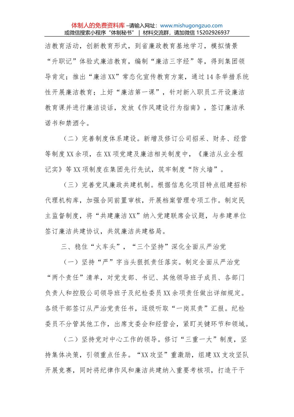 国有企业2022年宣传思想工作要点_第2页