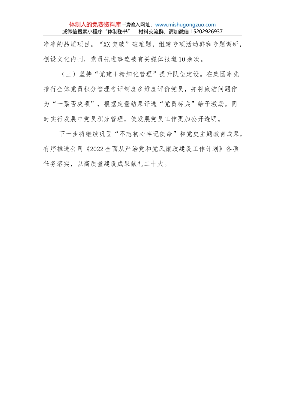 国有企业2022年宣传思想工作要点_第3页