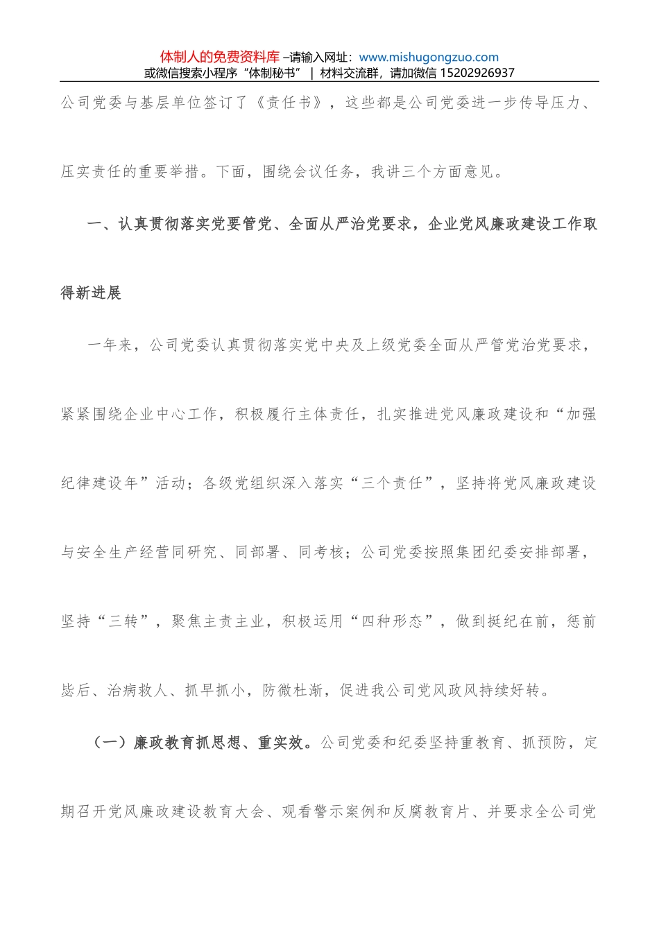 国有企业对外投资管理制度_第2页