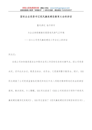 国有企业融资管理制度