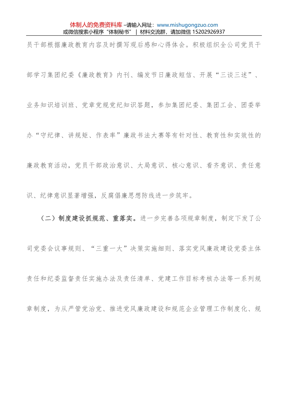 国有企业下属子公司管理办法_第3页