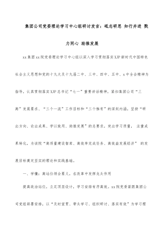 集团公司落实党风廉政建设责任书