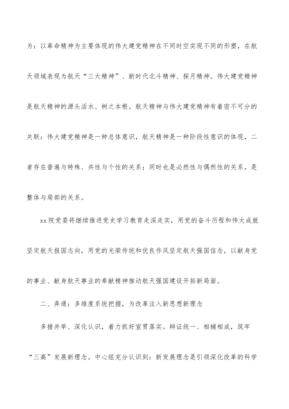 集团纪委关于国有企业纪检监察“大监督”体系运行研究（集团公司）_第3页