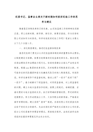 坚守实事求是生命线（驻纪检监察组组长专题研讨会发言）