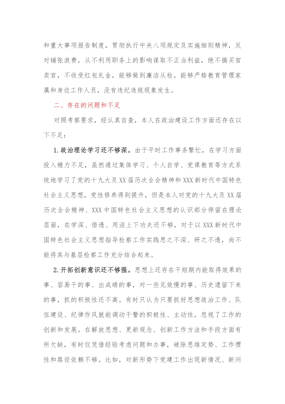 建筑公司技术员个人工作总结_第3页