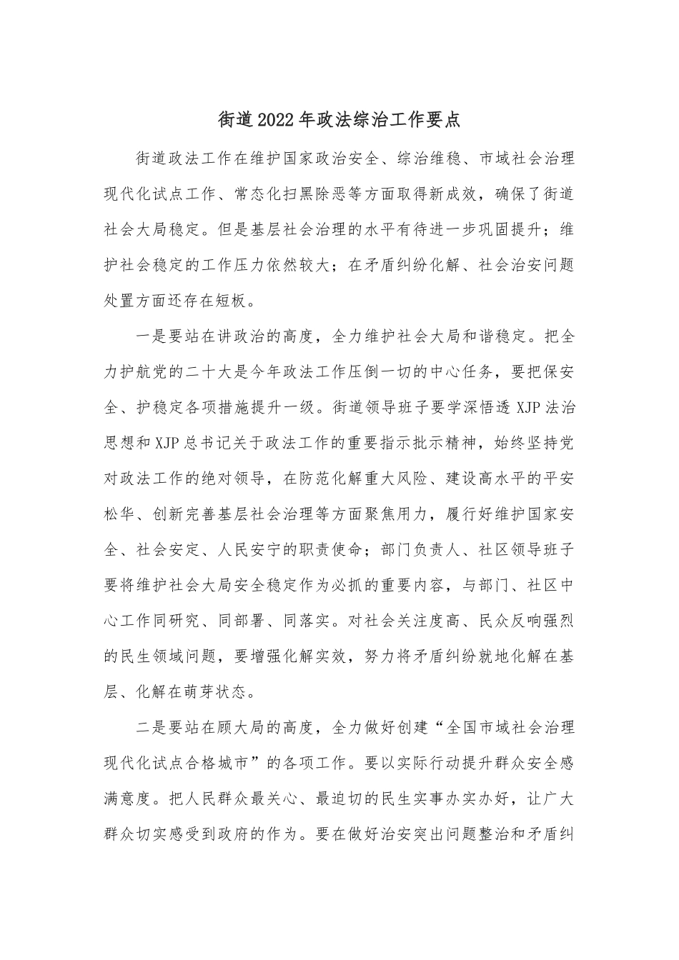 解放思想 再接再厉 奋力攻坚 深化改革努力开创公司高质量发展新局面——在公司职代会暨2022年工作会上的讲话_第1页