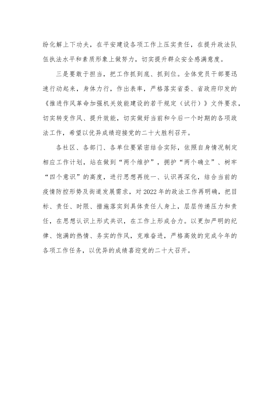 解放思想 再接再厉 奋力攻坚 深化改革努力开创公司高质量发展新局面——在公司职代会暨2022年工作会上的讲话_第2页