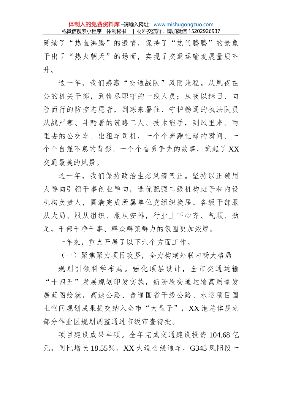 局长在讨论市委工作报告时的发言_第2页