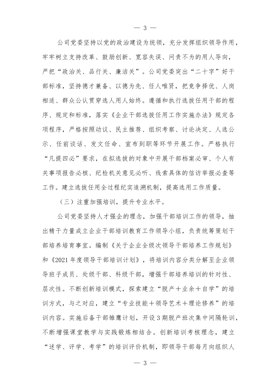 某国有企业（城投公司）年度工作会议上的主持词_第3页