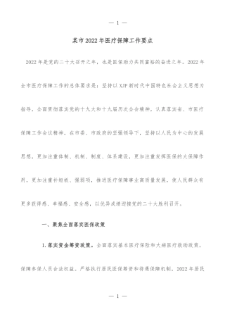 某市乡村振兴工作汇报发言材料