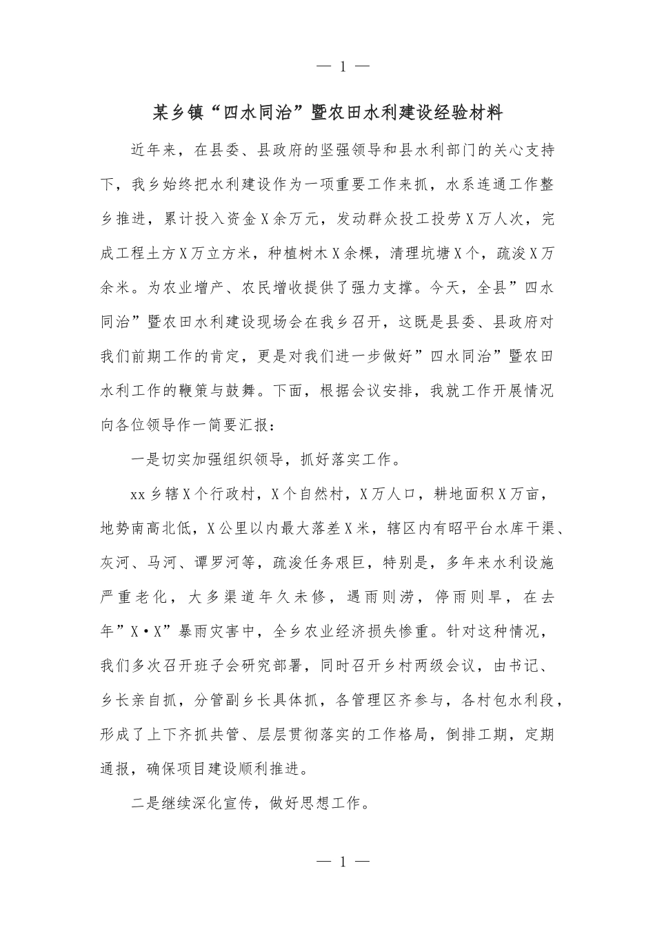 某镇法治政府建设情况报告_第1页