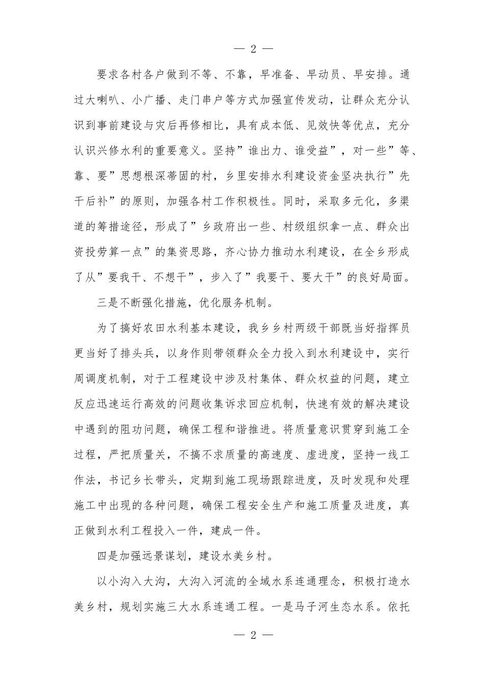 某镇法治政府建设情况报告_第2页