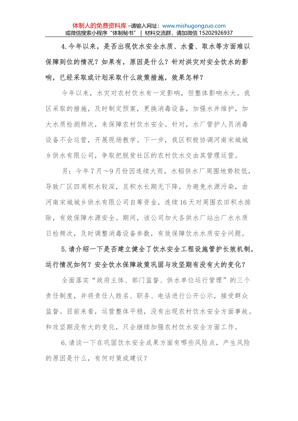 派驻商务局纪检监察组工作汇报：提升日常监督精准性_第2页