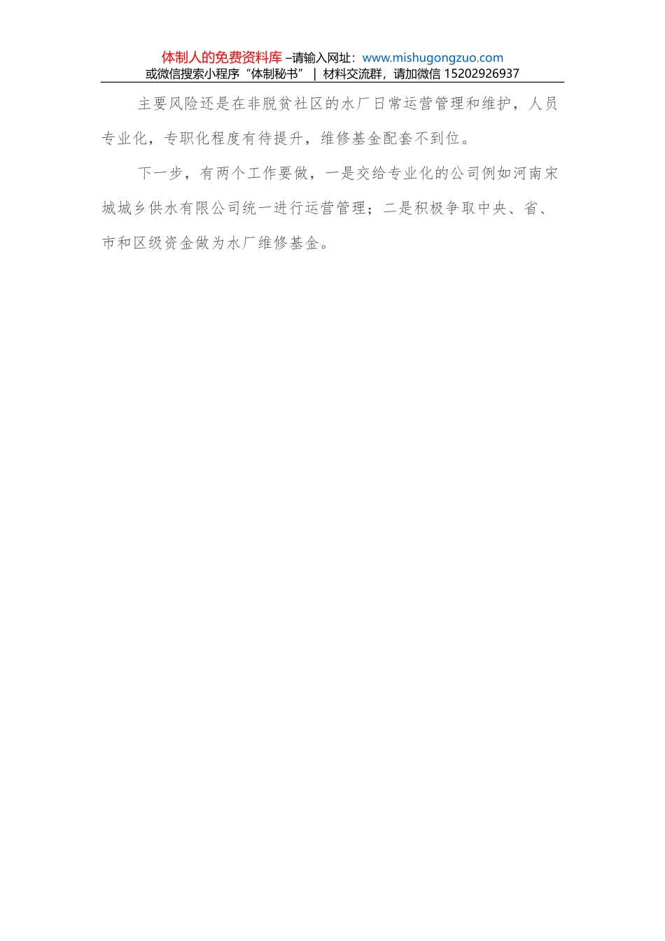 派驻商务局纪检监察组工作汇报：提升日常监督精准性_第3页