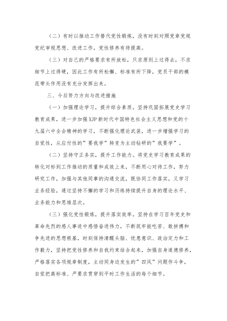 企业党建工作“十四五”规划（公司）_第3页