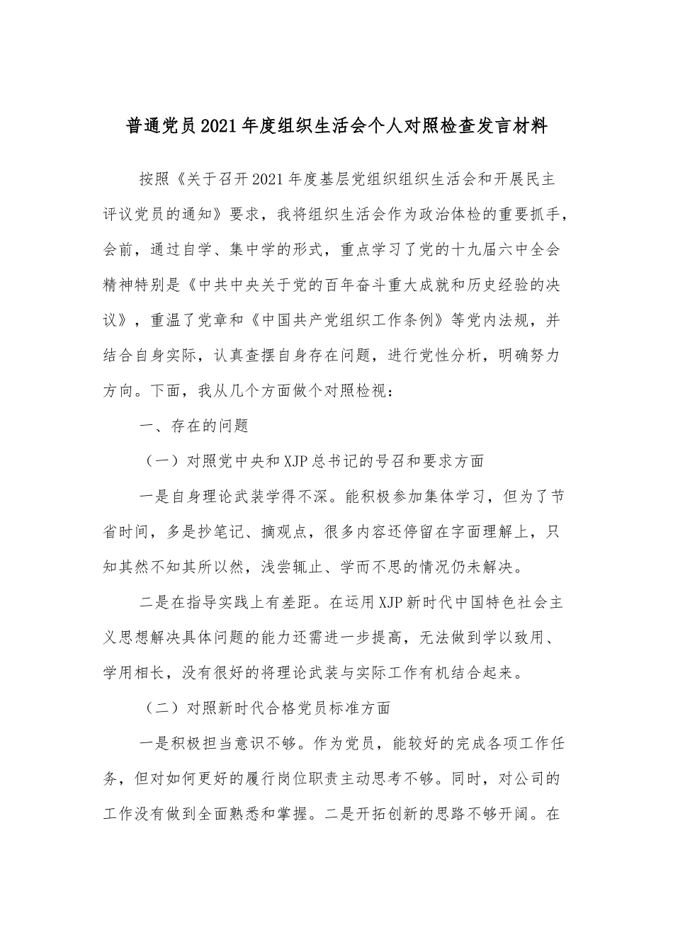清廉国企建设的分析报告_第1页