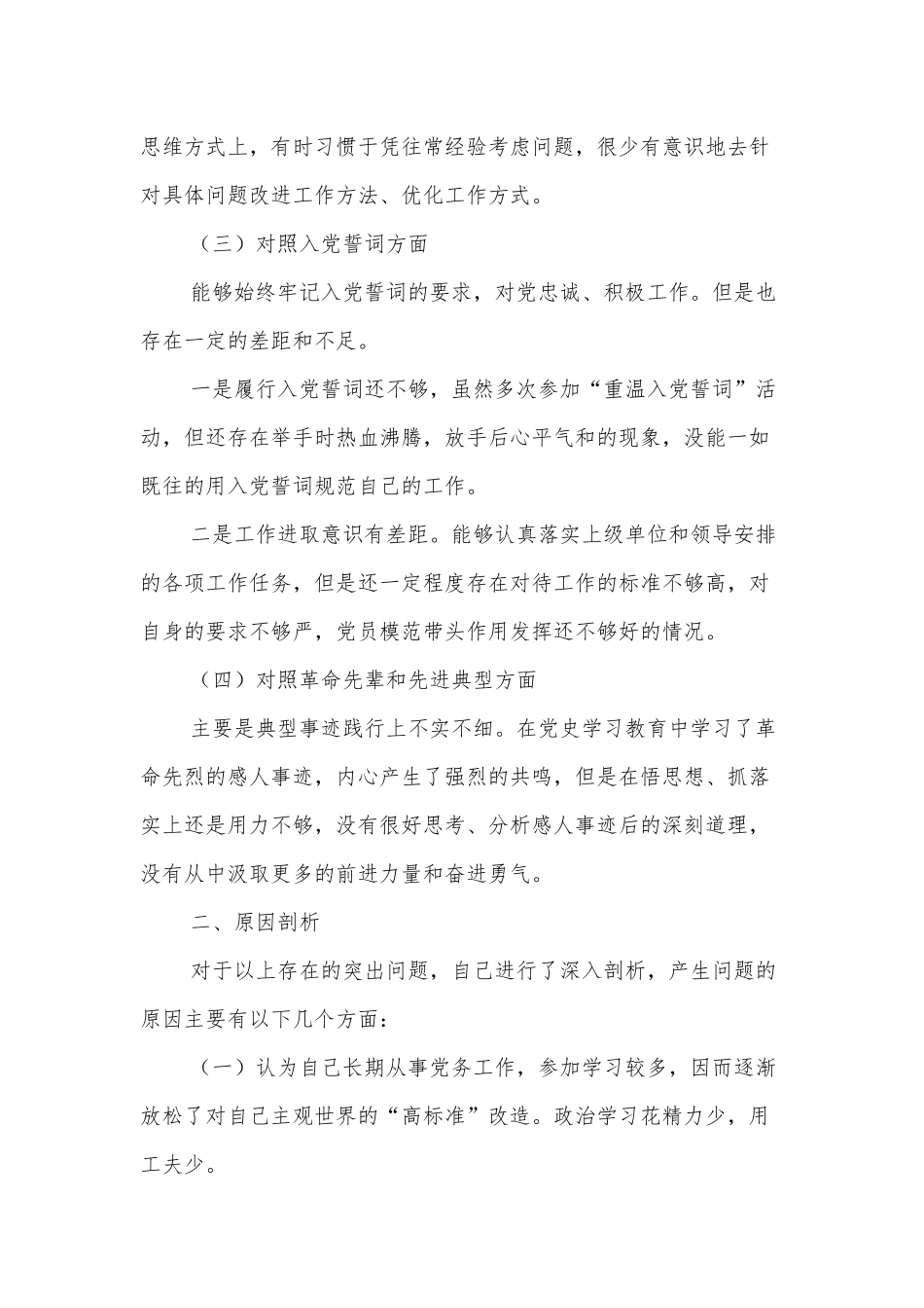 清廉国企建设调研报告_第2页