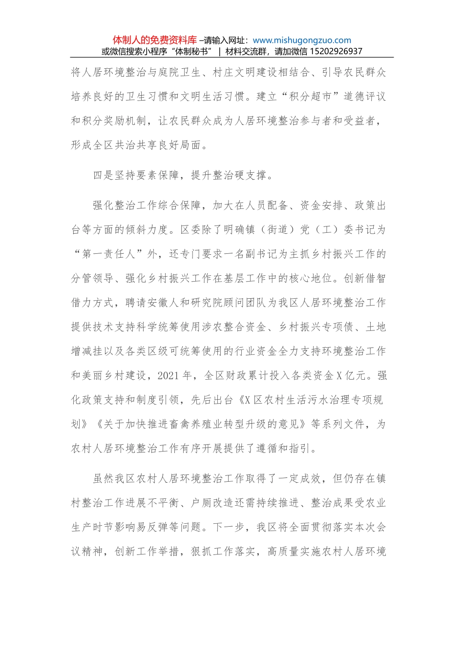 区人大常委会主任xxx在本年度第一次常委会上的讲话_第3页
