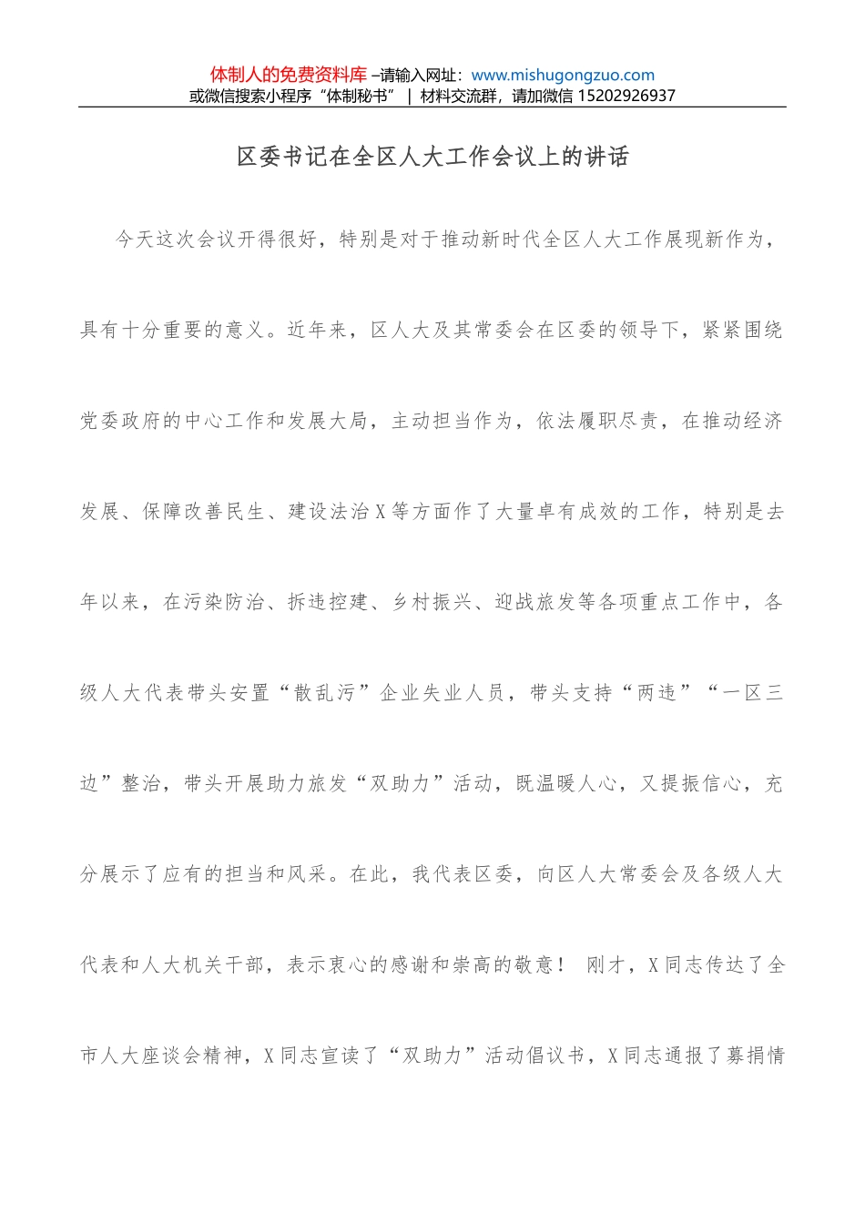 全区纪检监察干部队伍建设情况汇报_第1页