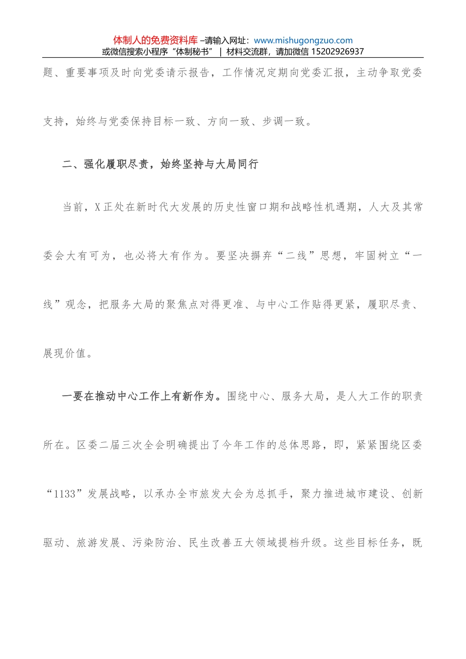 全区纪检监察干部队伍建设情况汇报_第3页